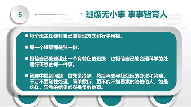 治班理念，关于班级管理的几个理念？