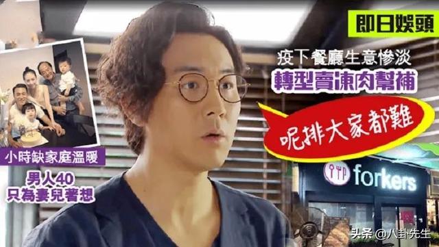 疫情下港星生意受打击：有人餐厅倒闭，有人亏钱还投600万开新店