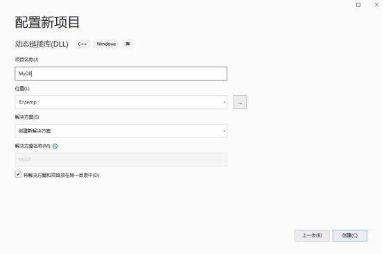动态库的创建和使用（Win10+VS2022）