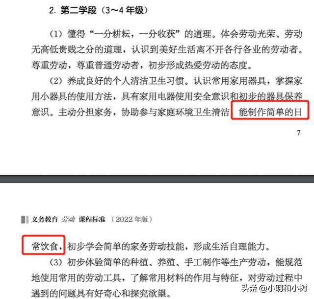 小学生要学炒菜啦？