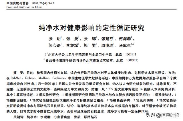 5000余篇文献告诉你：为什么不建议长期饮用纯净水？