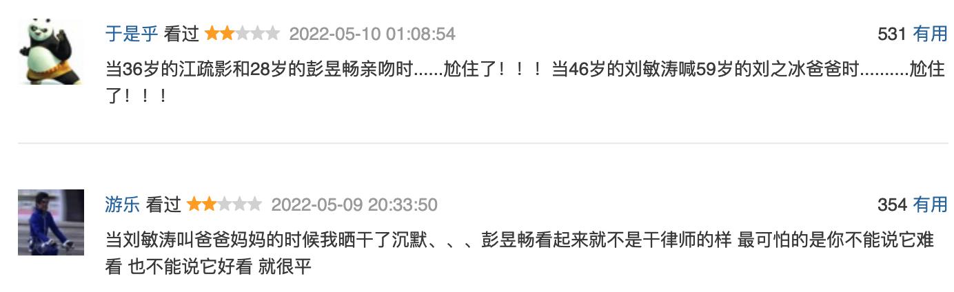 《女士的法则》开篇关于“年龄差”的两点恶评，你怎么看？