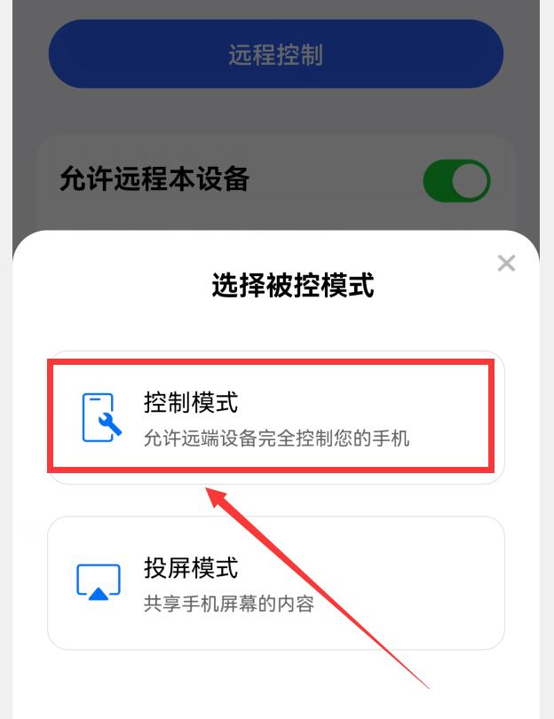 教你怎样用手机，远程控制另一台手机或电脑，只需要一个软件-第5张图片-9158手机教程网