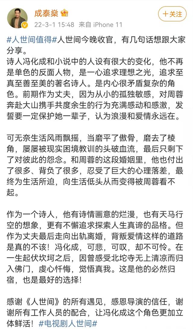 《人世间》收官，众主演难舍角色，发长文告别，一篇比一篇催泪