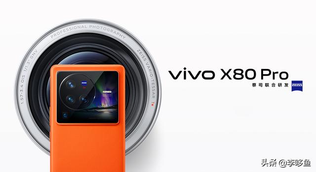 口碑、销量双丰收！vivo X80 Pro凭什么？