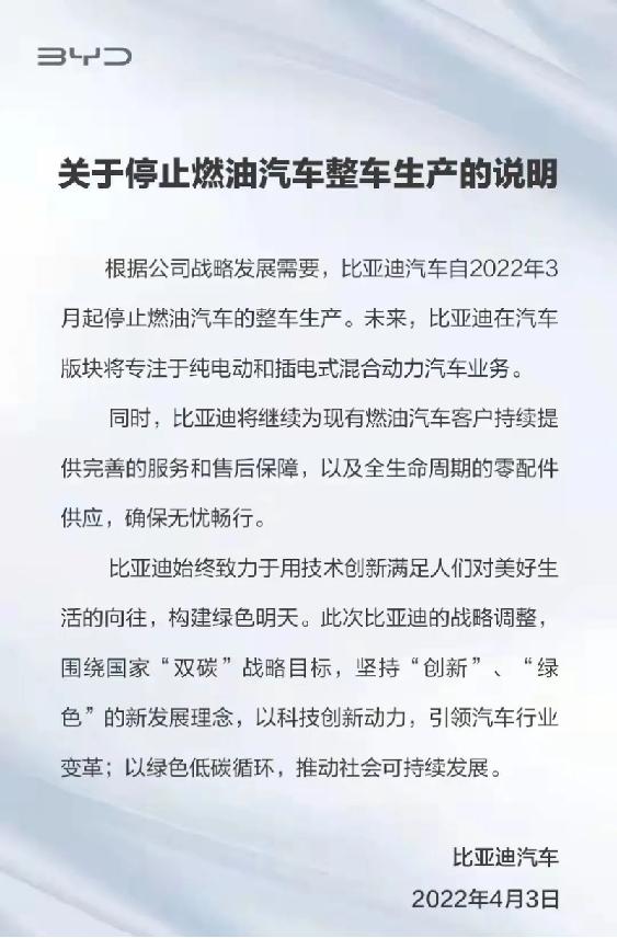 抢先一步停售燃油车，比亚迪蜕变的背后是什么？