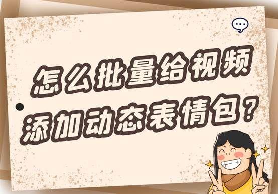 [西瓜安卓自动秒抢]，微信怎么批量添加表情