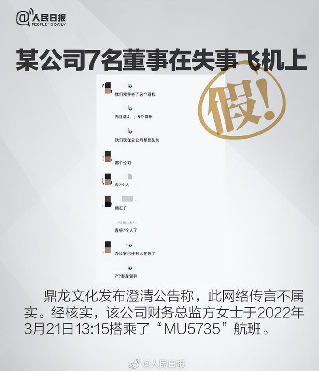 制造和传播空难谣言，要承担什么法律后果？