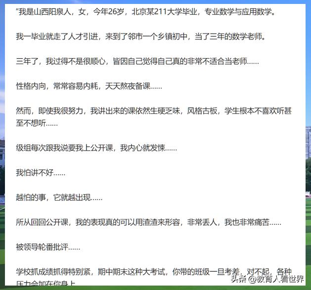 211畢業3年，鄉鎮女教師深夜痛哭：除了考公考研，我還能逃去哪？ - 