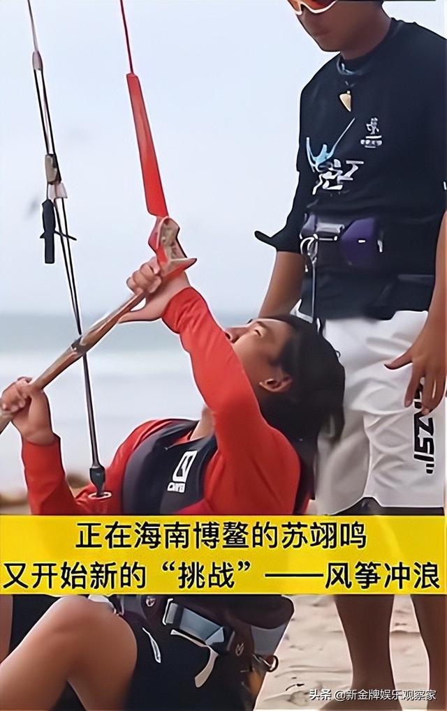 苏翊鸣学风筝冲浪被教练夸天才