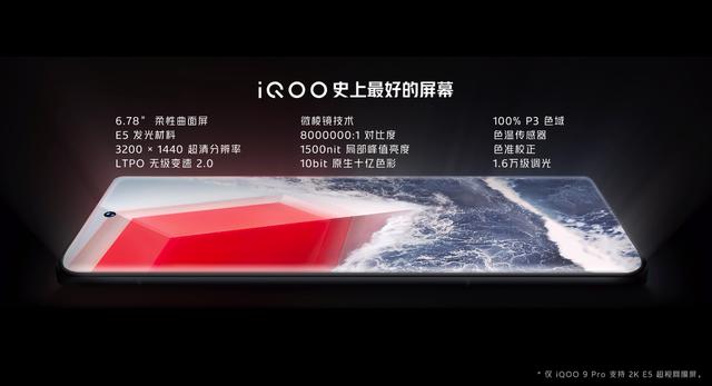 iQOO 9系列新机正式发布：3999元起，全能旗舰配置加持，你买么？-第8张图片-9158手机教程网