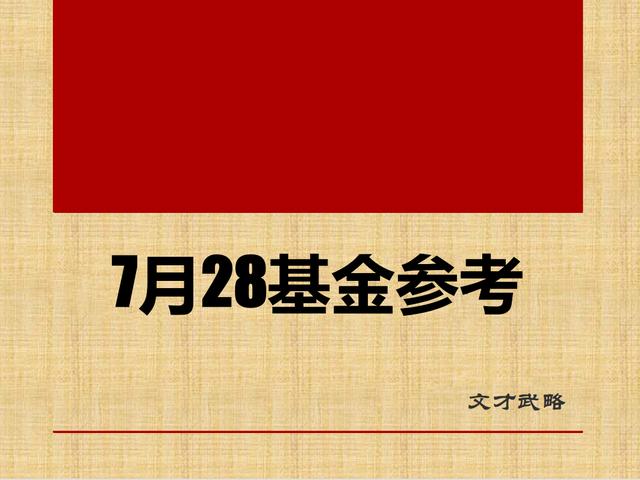 消费,医药,科技,金融基金「金银港网贷」