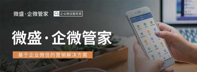 微盛:解锁企业微信内容营销的三大玩法
