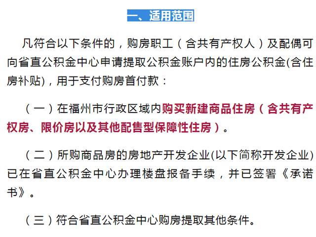 福州 救市 组合拳打响 公积金可用于首付 4月1日起执行