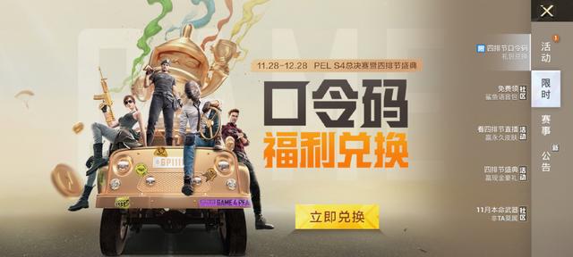 吃鸡皮肤币免费获得