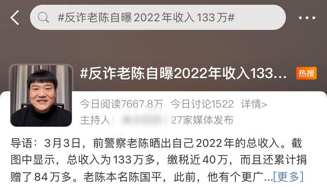 反诈警官老陈辞职当网红年入133万，捐84万做公益，评论两极分化