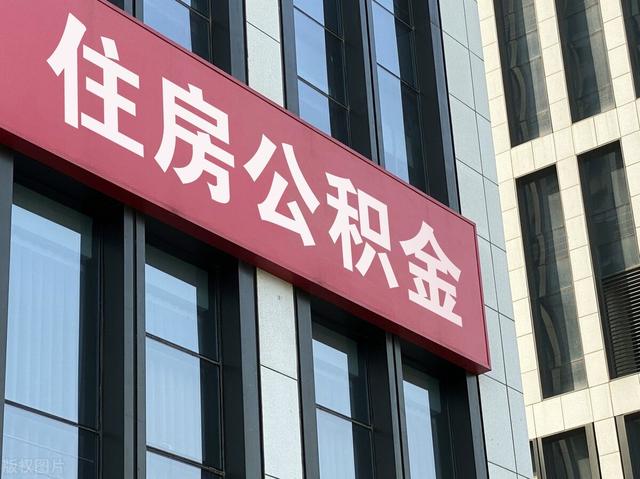 三部门发布住房公积金阶段性支持政策，经济日报：人性化管理为缴存人排忧