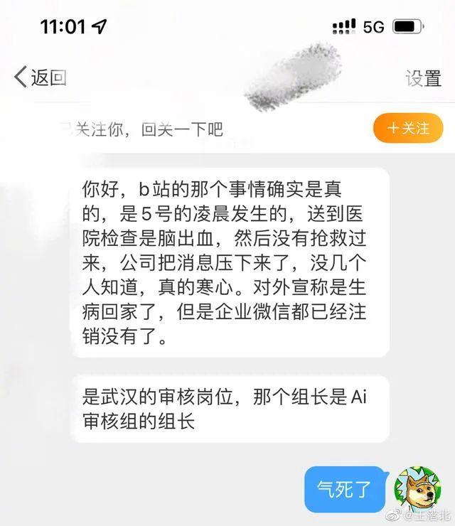 B站员工春节猝死，家属称无人慰问，“为压消息光速删企业微信”