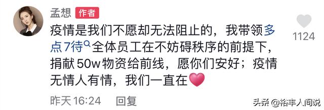 网红纷纷驰援吉林抗疫！老利100万，高火火100万，老把头100万