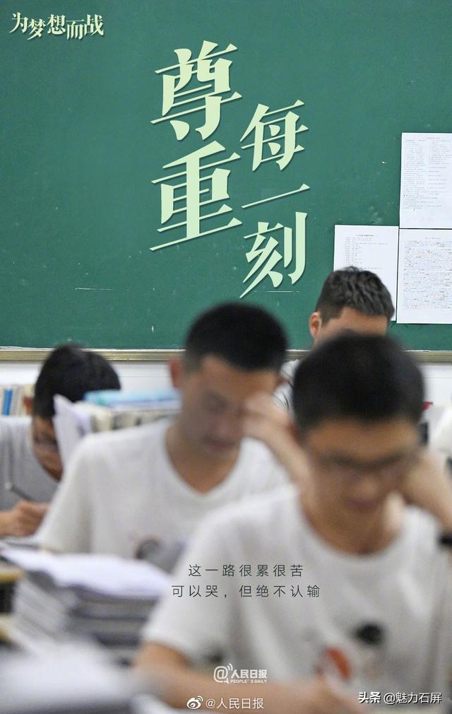 一年之计在于春！2022高考倒计时，为梦想加油