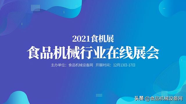 上海食品包装机械展2021