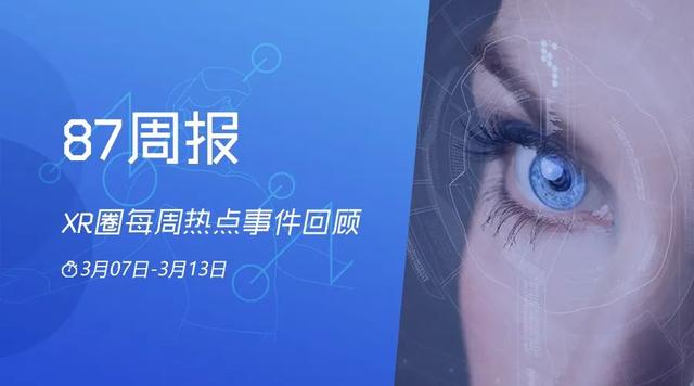87周报：苹果正在开发AR隐形眼镜；万代南梦宫创建高达元宇宙