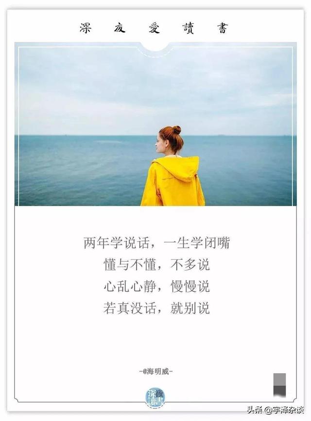 你说得对，用三年学会讲话，却用一生学不会闭嘴