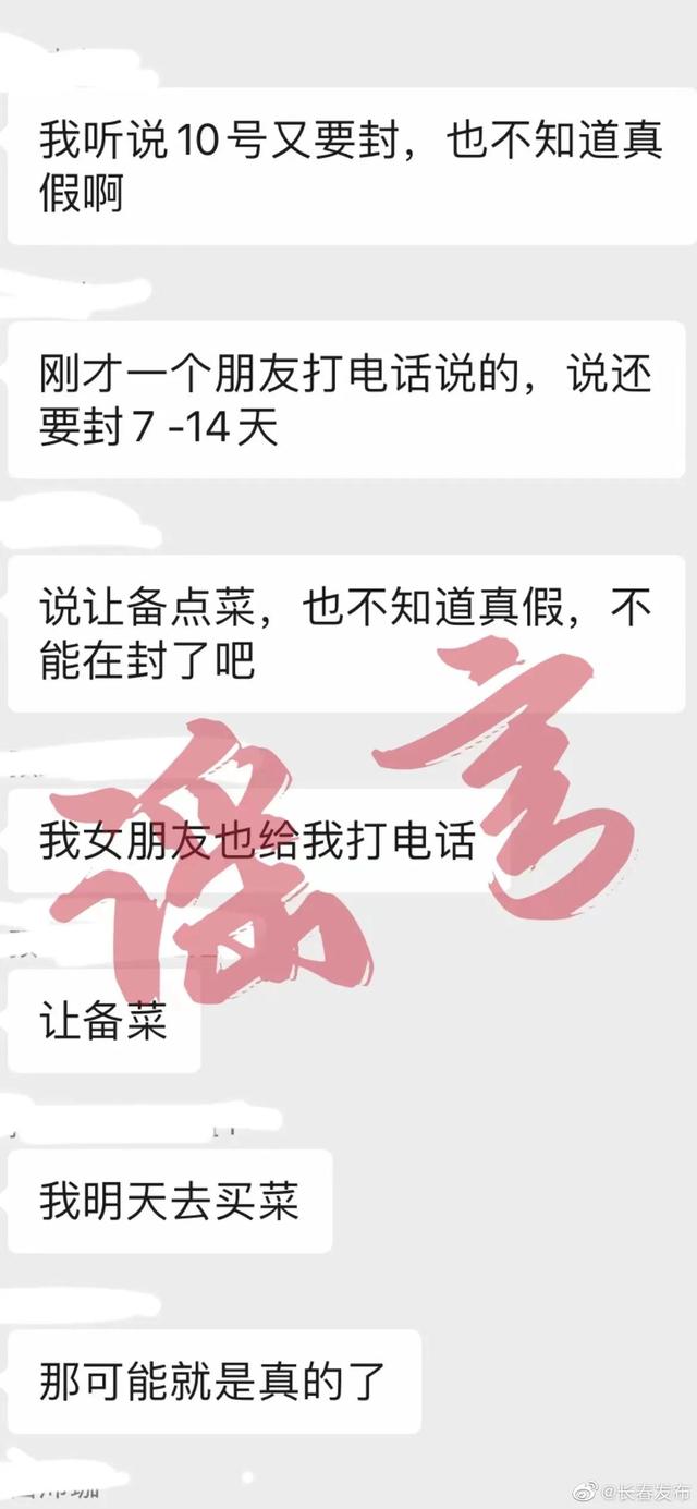 长春市静默三天系谣言