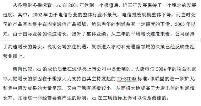 财务分析报告（完整版）