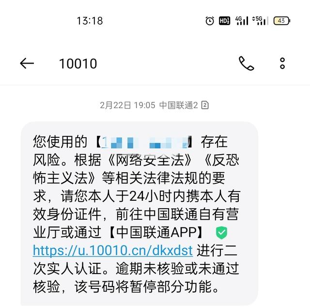 吐槽：联通实名制补登记（企业用户）