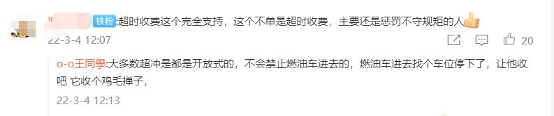 384元/时！特斯拉超时占用费再引热议，百万粉丝大V直呼被吓到