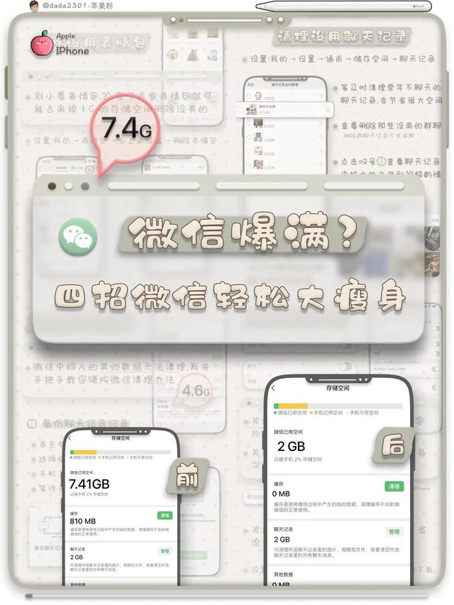 iPhone微信清理小妙招-第1张图片-9158手机教程网