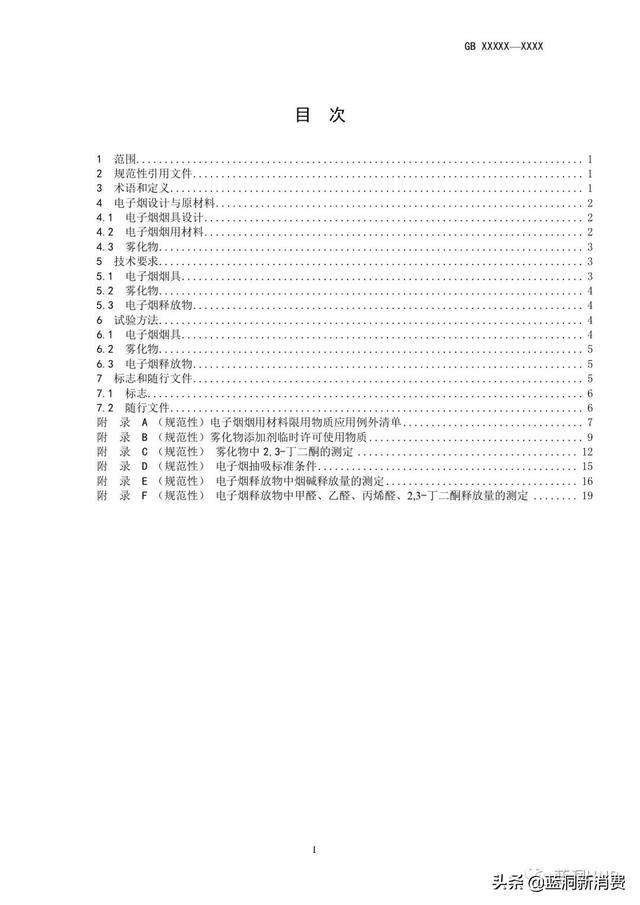 强制性电子烟国标征求意见稿发布：尼古丁含量不高于20mg/g