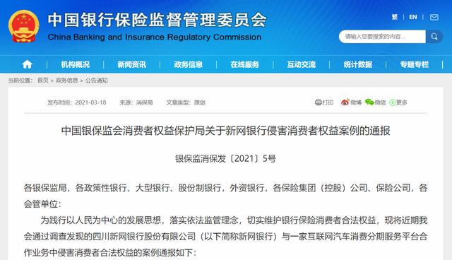 监管动态｜新网银行再收20万元监管罚单，去年多项业绩指标增速转正，资产质量仍面临考验