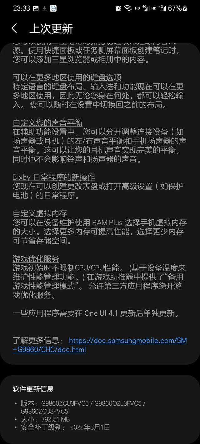 三星4.1，今天终于更新