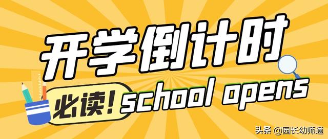 幼儿园告家长书！幼儿园2022年春季返园通知及温馨提示