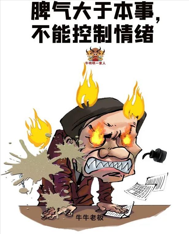 一个没出息，烂泥扶不上墙的人是什么样的？这十张图都说明白了