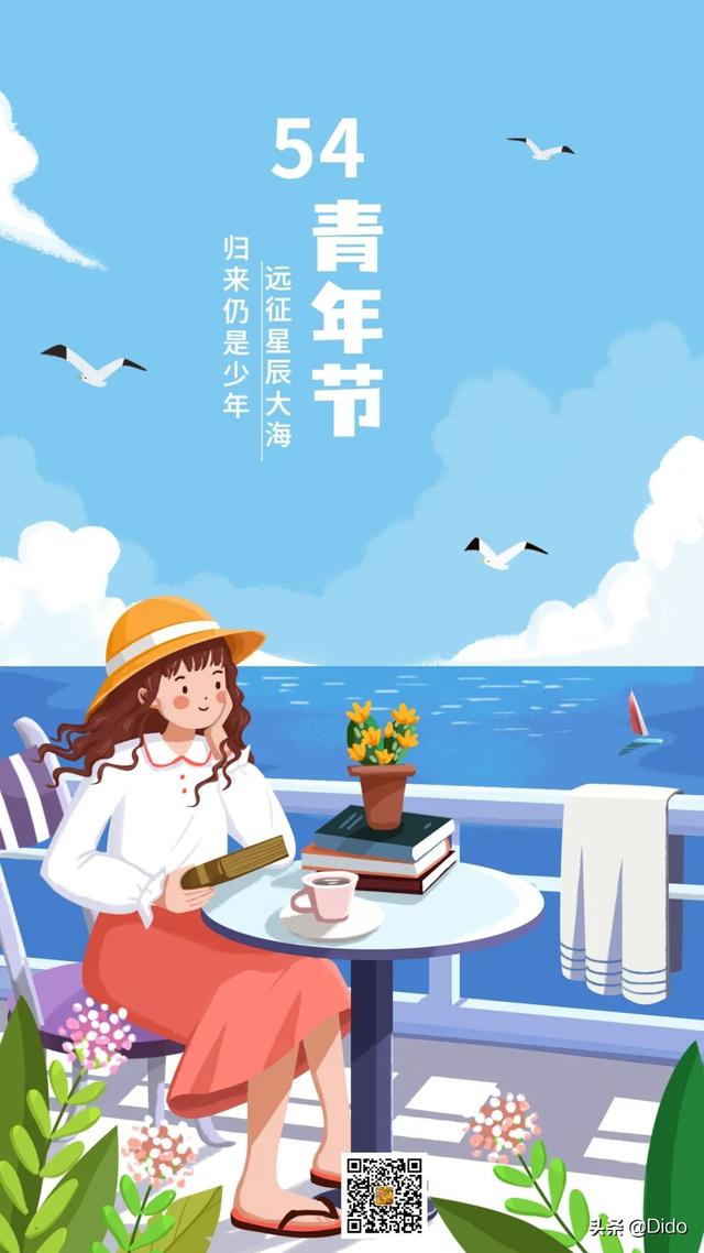 5.4早安，青春从来不止于少年，无碍于岁月
