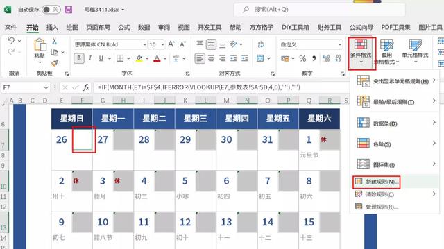 excel插入日期