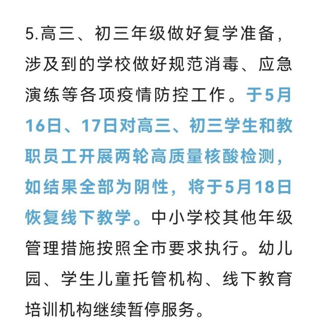 沈阳防疫通告 新增2例无症状感染者 初三高三学生保持健康管理备考