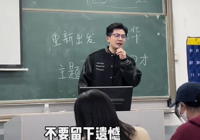 “想做就放手去做”，高校帅气男老师说出经验之谈，网友却不买账
