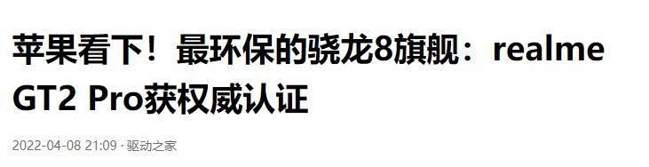 节省成本超400亿！外媒：苹果“假环保”？国产手机给出答案
