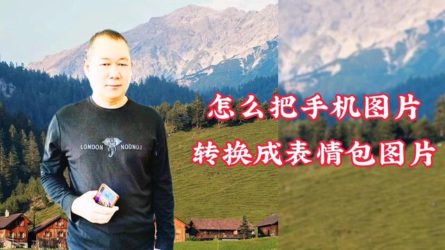 微信怎么把图片做成表情包-在微信里怎么把图片做成表情包 微信怎么把图片做成表情包-在微信里怎么把图片做成表情包