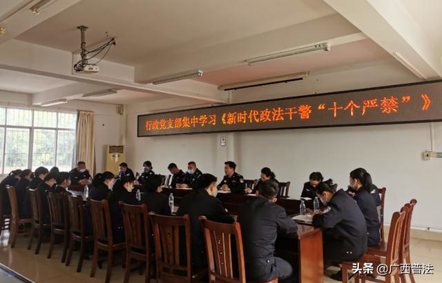 广西监狱系统掀起新时代政法干警“十个严禁”学习热潮