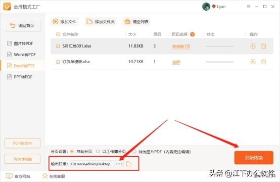 电脑格式转换器正式免费版（推荐好用的电脑格式转换器）(9)