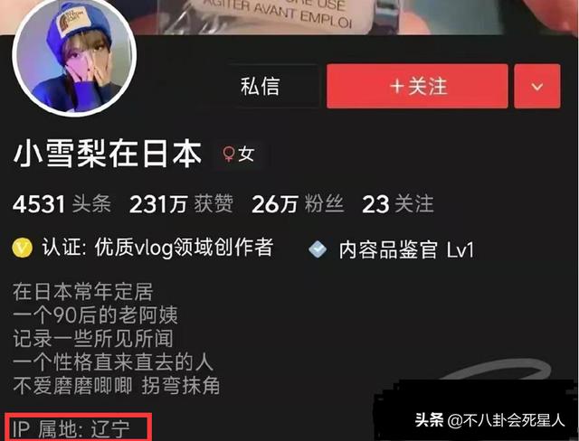IP属地撕开“遮羞布”，6位明星露馅，百万级海外网红集体翻车