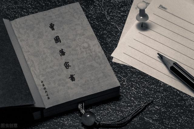 曾国藩：最好的人生，就是要做到这四句话