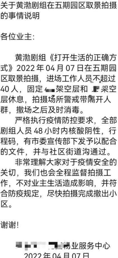 黄渤梅婷新剧剧组致歉