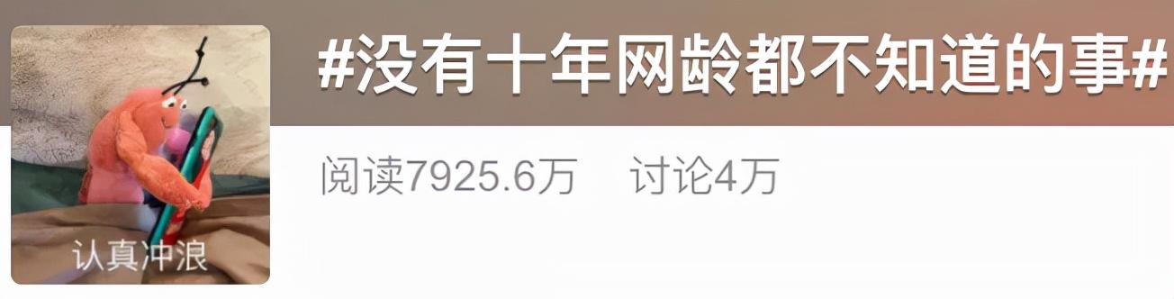 没十年网龄，你肯定不知道这些事