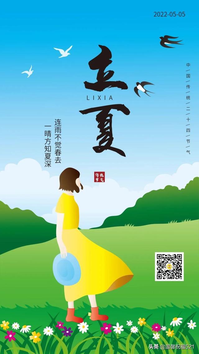 5月5日立夏图片高清，立夏发朋友圈句子